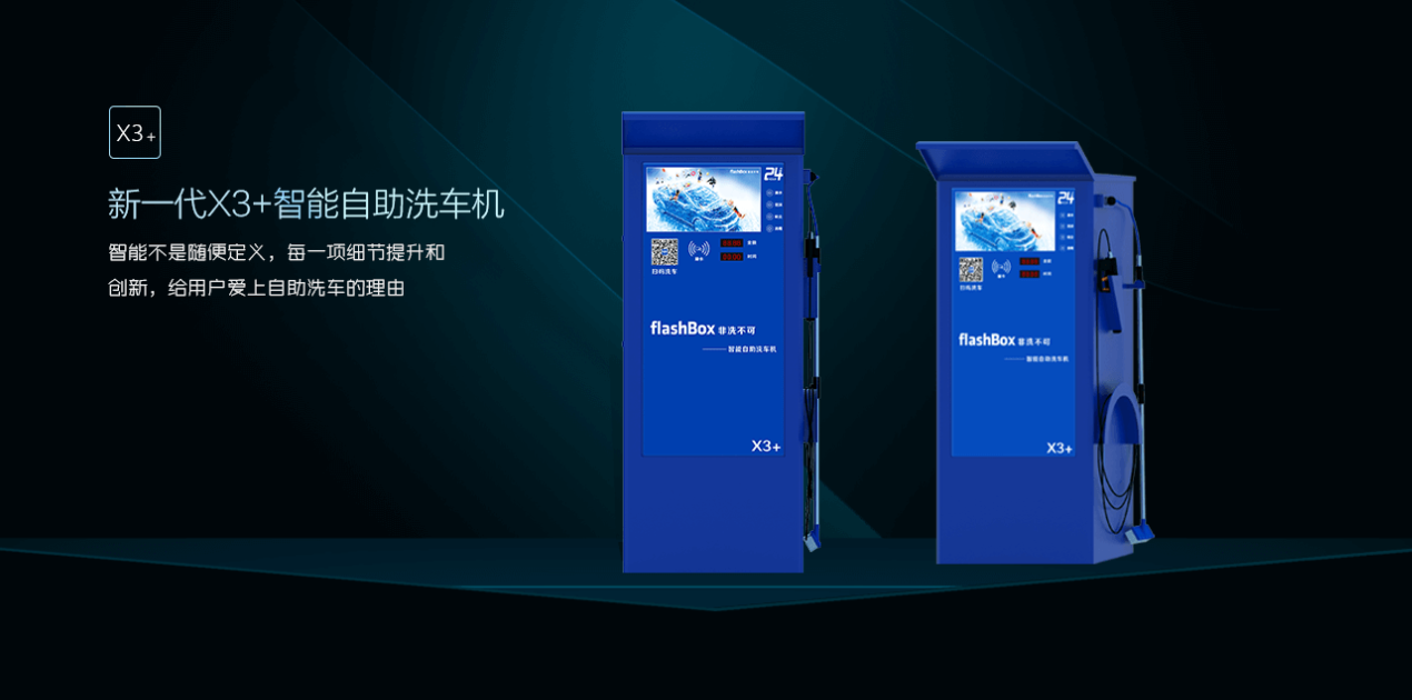 智能自助洗車機(jī)_1