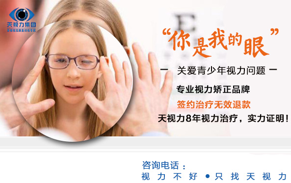 天視力（21世紀(jì)最有潛力創(chuàng)業(yè)項(xiàng)目）-中國(guó)視力招商加盟代理總部（圖）_1