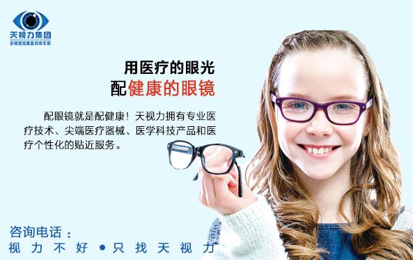 視力招商,天視力代理-天視力保健加盟網(wǎng)（中國(guó)視力加盟第一網(wǎng)）_1