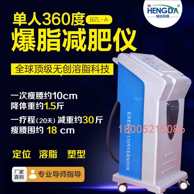 爆脂減肥儀器價格爆脂減肥儀器多少錢一臺(圖)_1