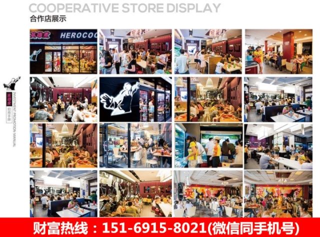 英雄煮骨湯麻辣燙招商加盟，加盟政策（圖）_1