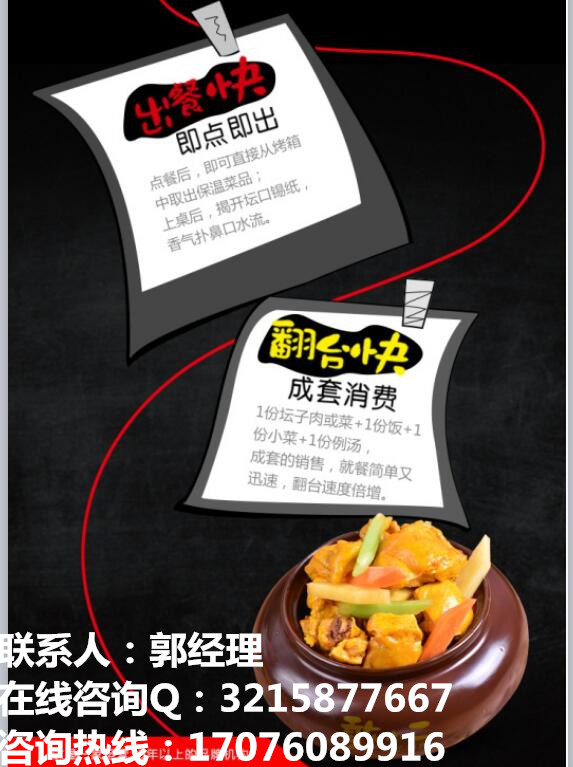 壇子燜肉快餐加盟哪家好/壇子燜肉加盟費(fèi)用是多少_2