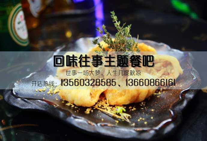 開主題餐吧加盟店比淘寶更賺錢回味往事成為新寵（圖）_1