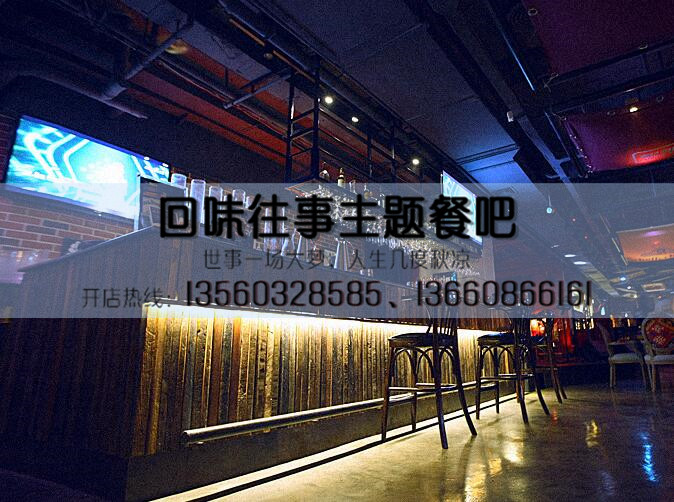 加盟主題餐吧[回味往事]主題餐吧加盟多少錢_1