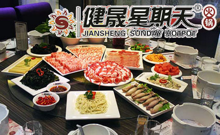 健晟星期天火鍋加盟費(fèi)多少_3
