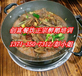 深圳醉鵝培訓(xùn),順德火焰醉鵝技術(shù)培訓(xùn),正宗醉鵝加盟總部_1