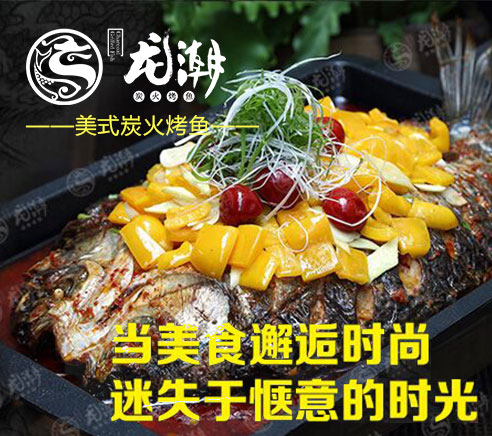 龍潮烤魚加盟費(fèi)多少錢（圖）_2