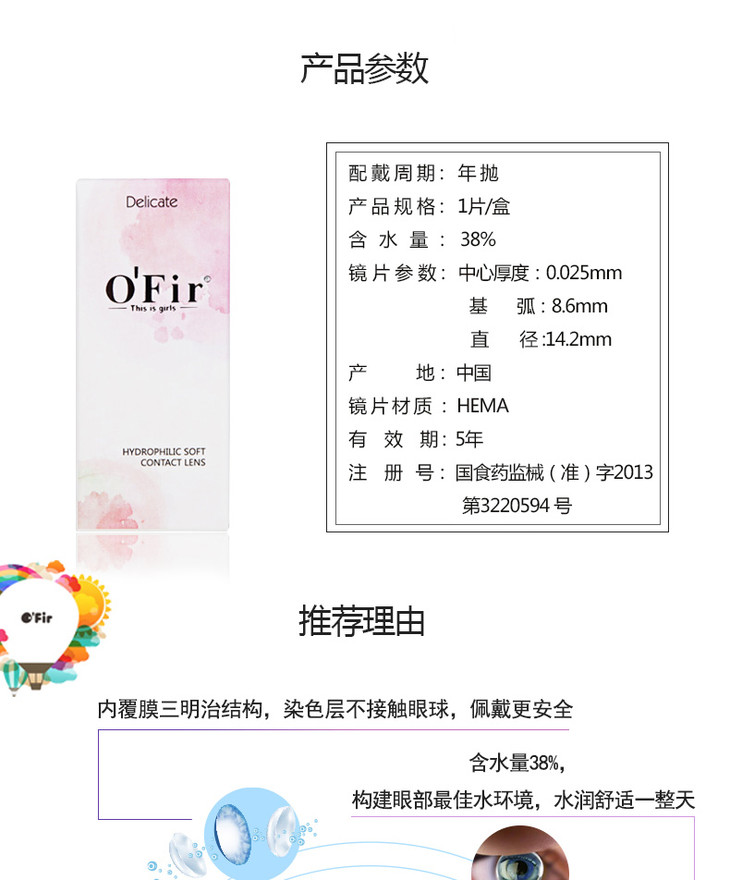 歐菲兒美瞳專賣店，為美制定小目標（圖）_2