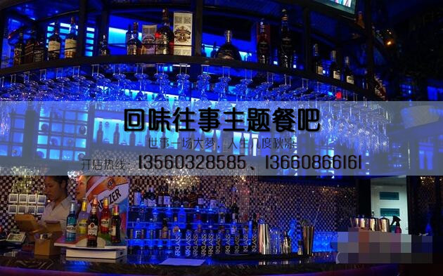 時(shí)尚主題餐吧加盟回味往事主題餐吧升級(jí)換代（圖）_1