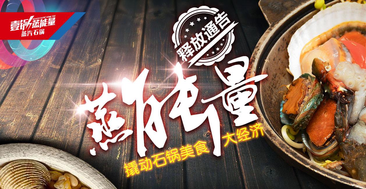 合肥蒸汽石鍋魚加盟多少錢（圖）_1