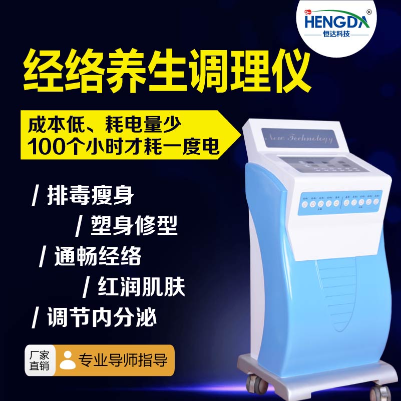五行徑絡(luò)養(yǎng)生減肥儀器多少錢一臺？（圖）_2