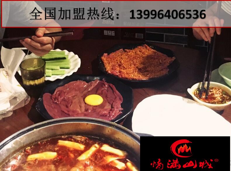 重慶正宗老火鍋加盟流程（圖）_3
