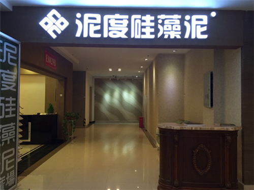 【喜訊】泥度硅藻泥品牌成功入駐成都紅星美凱龍市場（圖）_1