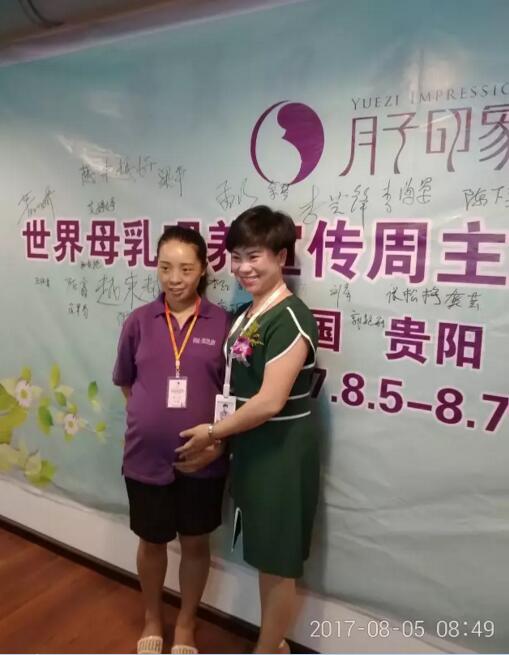 月子印象世界母乳喂養(yǎng)周主題活動貴州站圓滿落幕_4