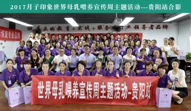 月子印象世界母乳喂養(yǎng)周主題活動貴州站圓滿落幕_11