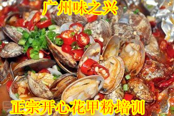 廣州哪里可以學開心花甲粉技術，正宗開心花甲粉培訓（圖）_4