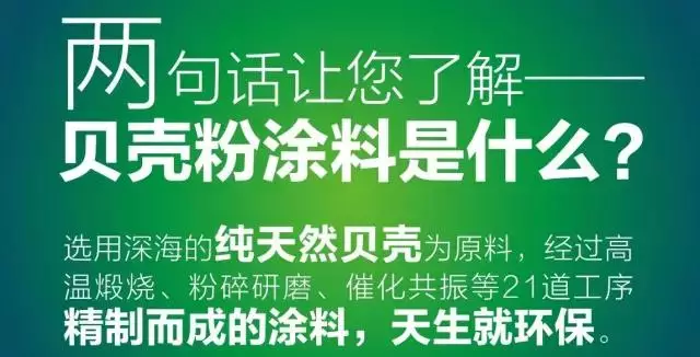 貝殼粉你了解嗎？碧海金貝貝殼粉的用途和優(yōu)點(diǎn)?。▓D）_2