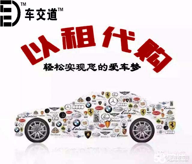 江西汽車以租代購(gòu)車交道全國(guó)招商加盟（圖）_1