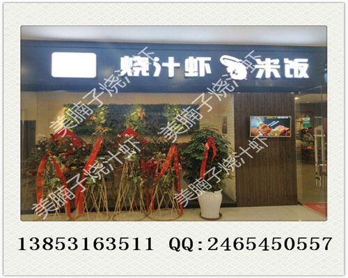 投資正宗燒汁蝦加盟開店大概需要多少加盟費_2