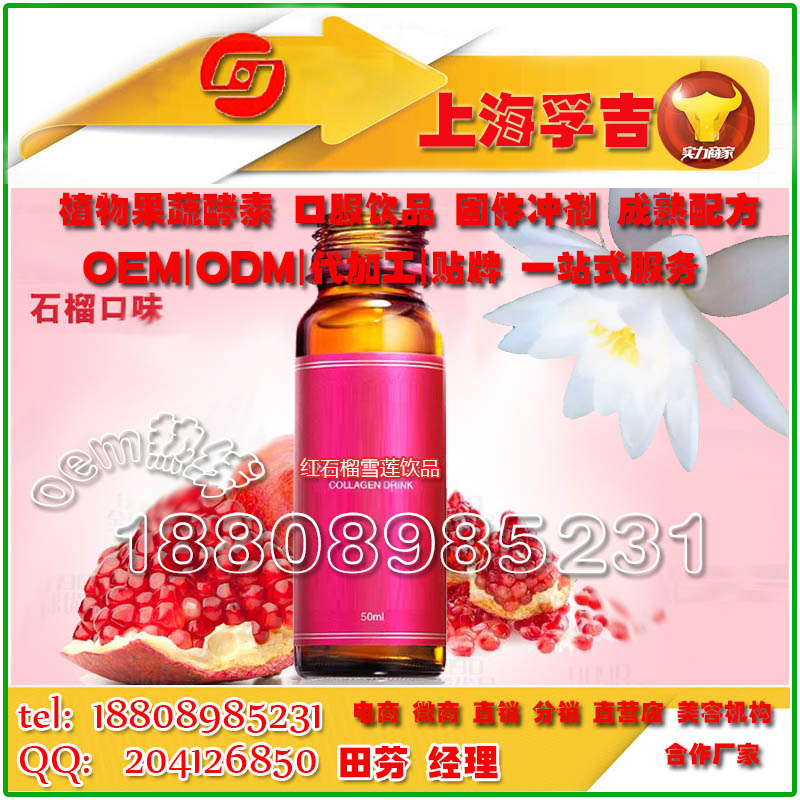 上海50ml櫻花雪蓮飲品ODM廠家（圖）_1