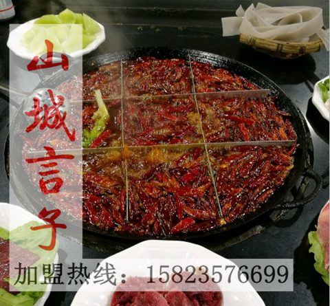 重慶火鍋加盟到底哪家最賺錢？_1