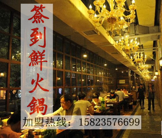 重慶特色火鍋店加盟_2