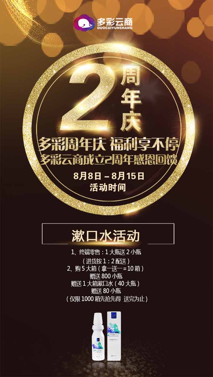 多彩云商两周年图集（二）（图）_2