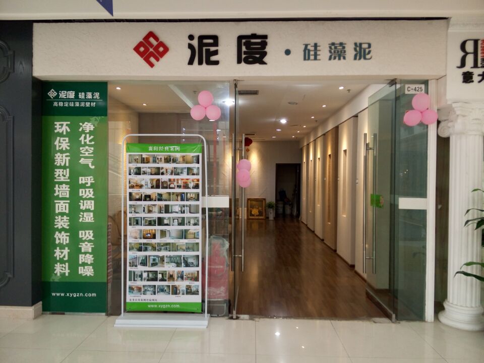 喜訊：硅藻泥加盟店成功入駐湖北襄陽【泥度】（圖）_1