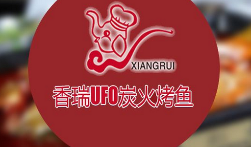 香瑞UFO炭火烤鱼加盟多少钱_2