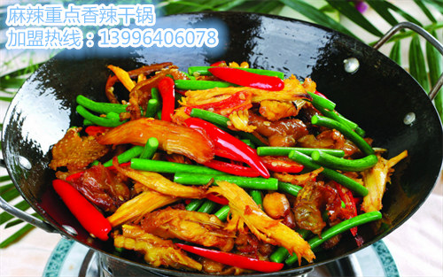 重慶干鍋加盟市場廣大（圖）_1