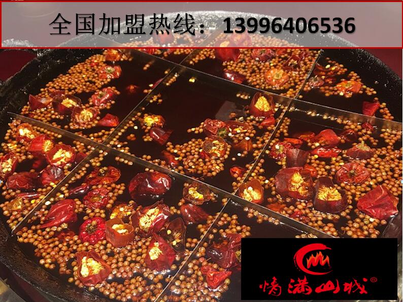 在江蘇加盟重慶老火鍋怎么樣_2