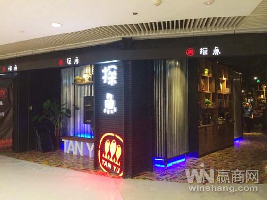 探魚餐廳加盟總部電話是多少_1