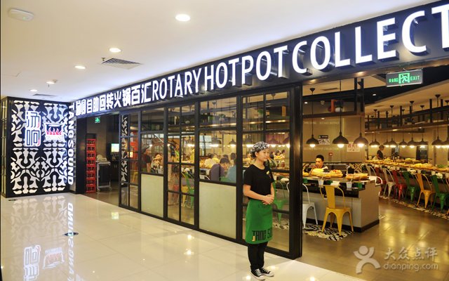 湯響自助回轉(zhuǎn)火鍋怎么加盟_1