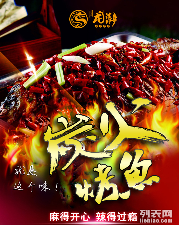 烤魚連鎖加盟費(fèi)多少錢（圖）_2