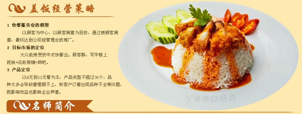 哪里可以學到蓋碼飯需要多少錢15576642280（圖）_1