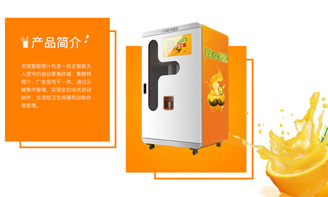 自助橙汁售賣機(jī)賺錢嗎（圖）_1