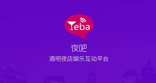 為什么夜吧在酒吧霸屏領(lǐng)域競(jìng)爭(zhēng)中勝出（圖）_1