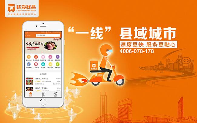 加盟我愛我縣收平臺(tái)費(fèi)嗎？我愛我縣加盟費(fèi)是多少？（圖）_1