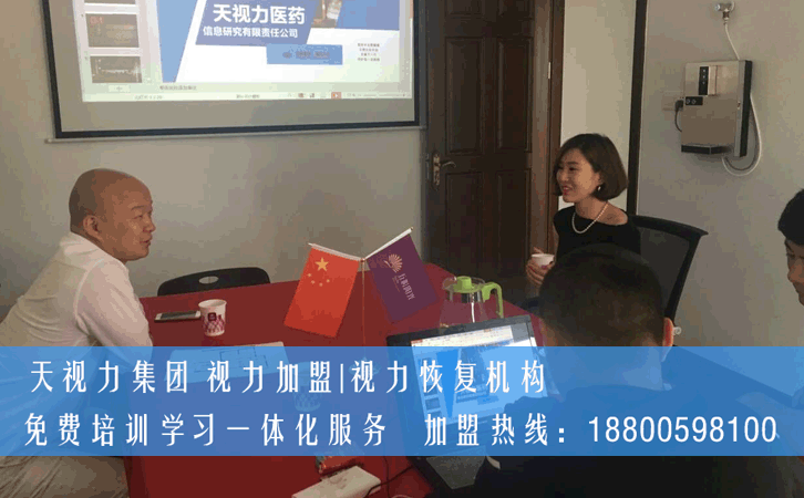 無錫視力恢復加盟店10大品牌天視力總部全國誠招加盟（圖）_2