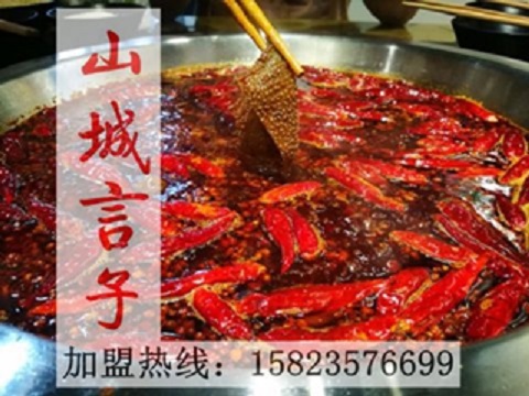 重庆火锅加盟店味道最好的是哪一家_2