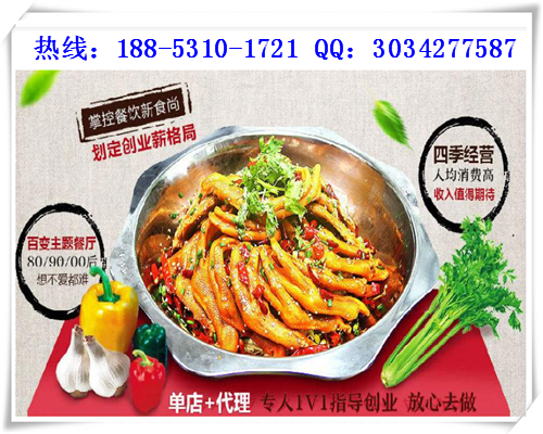 開一家捉鴨記特色干鍋加盟費(fèi)是多少錢_1