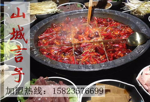 重慶火鍋加盟店要怎樣選擇正確的項(xiàng)目_1