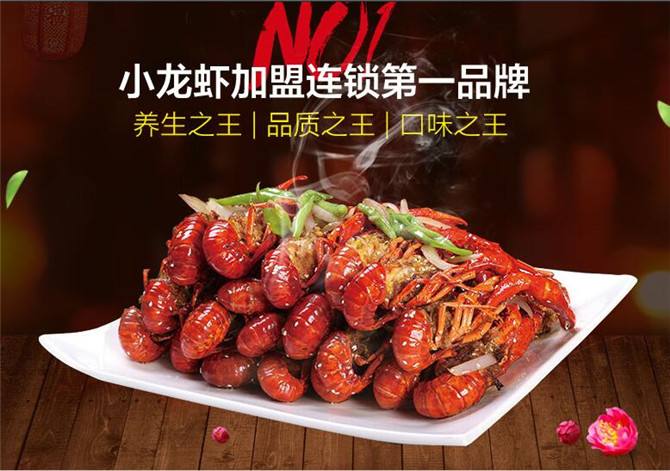 胡大小龍蝦加盟萬元投資輕松創(chuàng)業(yè)(圖)_2