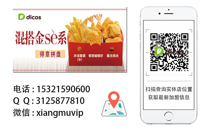 德克士加盟費多少德克士脆皮炸雞多少錢（圖）_1