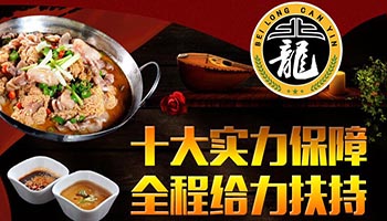 北龍牛蛙火鍋引領(lǐng)行業(yè)新模式打造火鍋新時(shí)尚_1