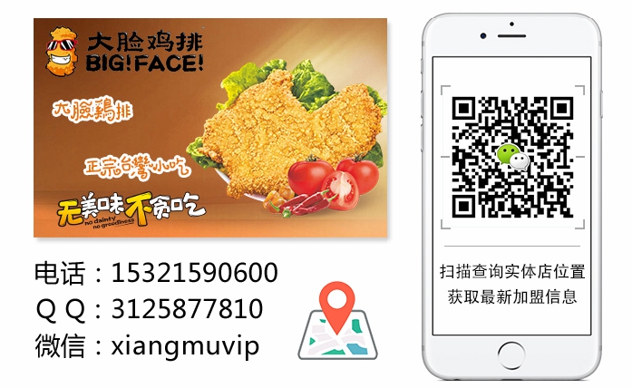 大臉雞排加盟店大臉雞排加盟費多少（圖）_1