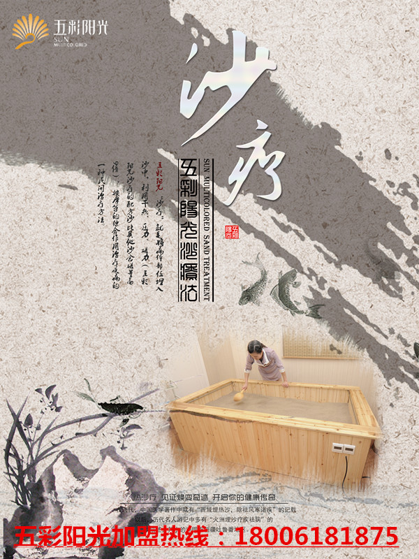 重慶沙療館加盟沙灸沙療全國室內(nèi)沙療開創(chuàng)者品牌_1
