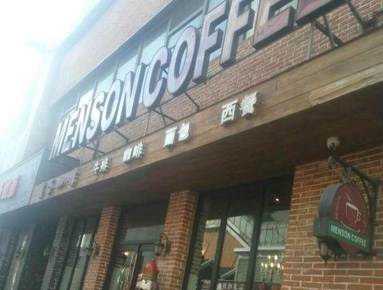 美臣咖啡西餐廳加盟多少錢_1