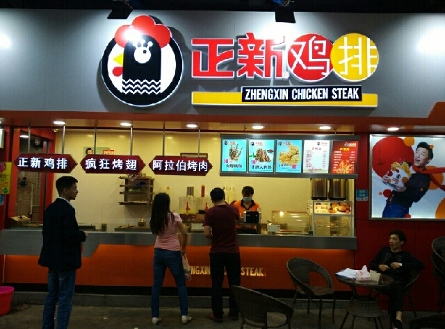 口水雞排加盟費要多少？口水雞排加盟費多少錢？萬元投資實現(xiàn)財富夢想！_2