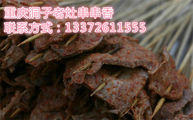 加盟洞子老灶串串香怎么樣（圖）_2